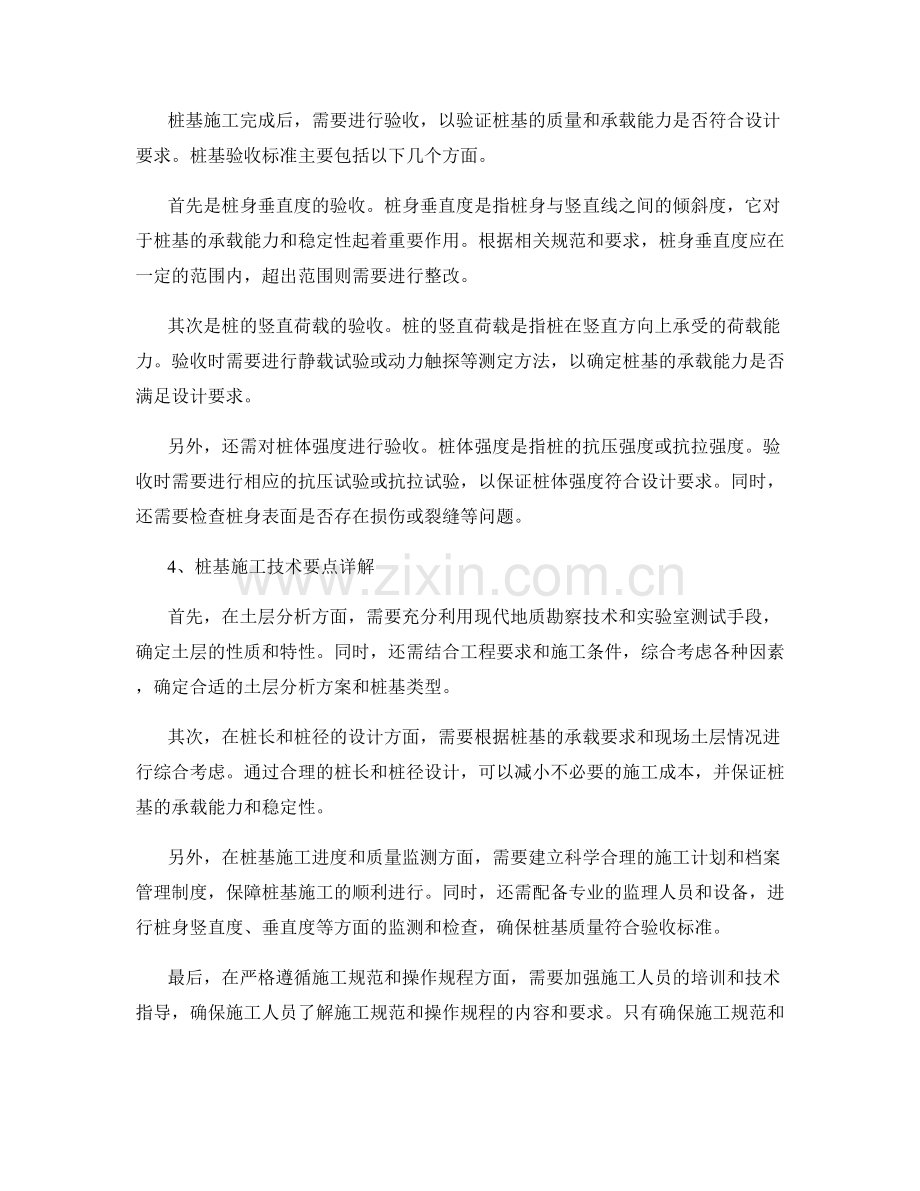 桩基施工技术要点与验收标准详解.docx_第2页