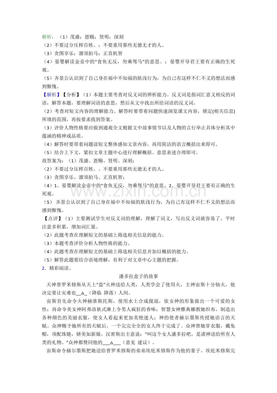 部编版五年级下册语文试题课内外阅读训练带答案解析.doc_第2页