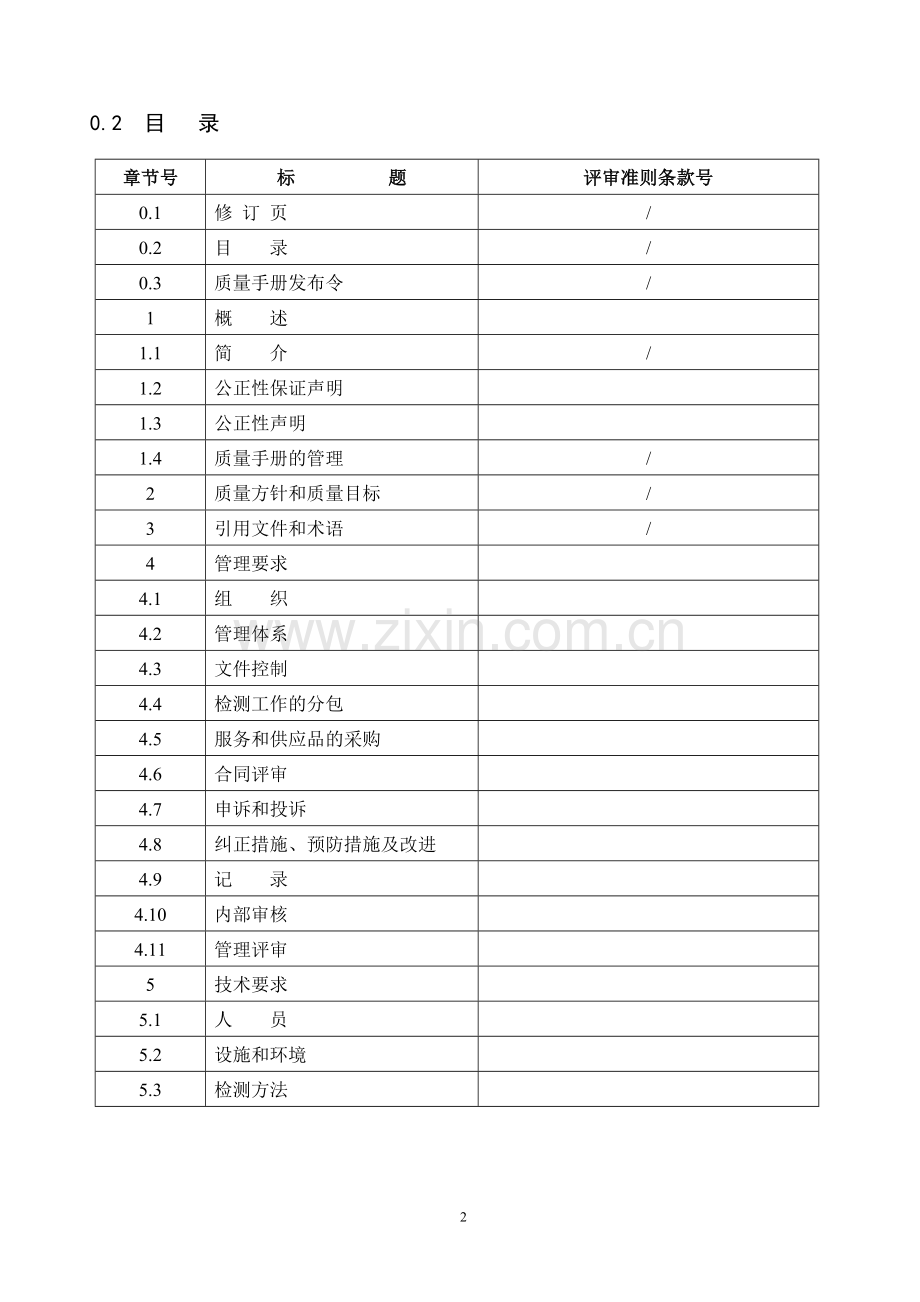 手册-消防服务有限公司质量手册.doc_第3页