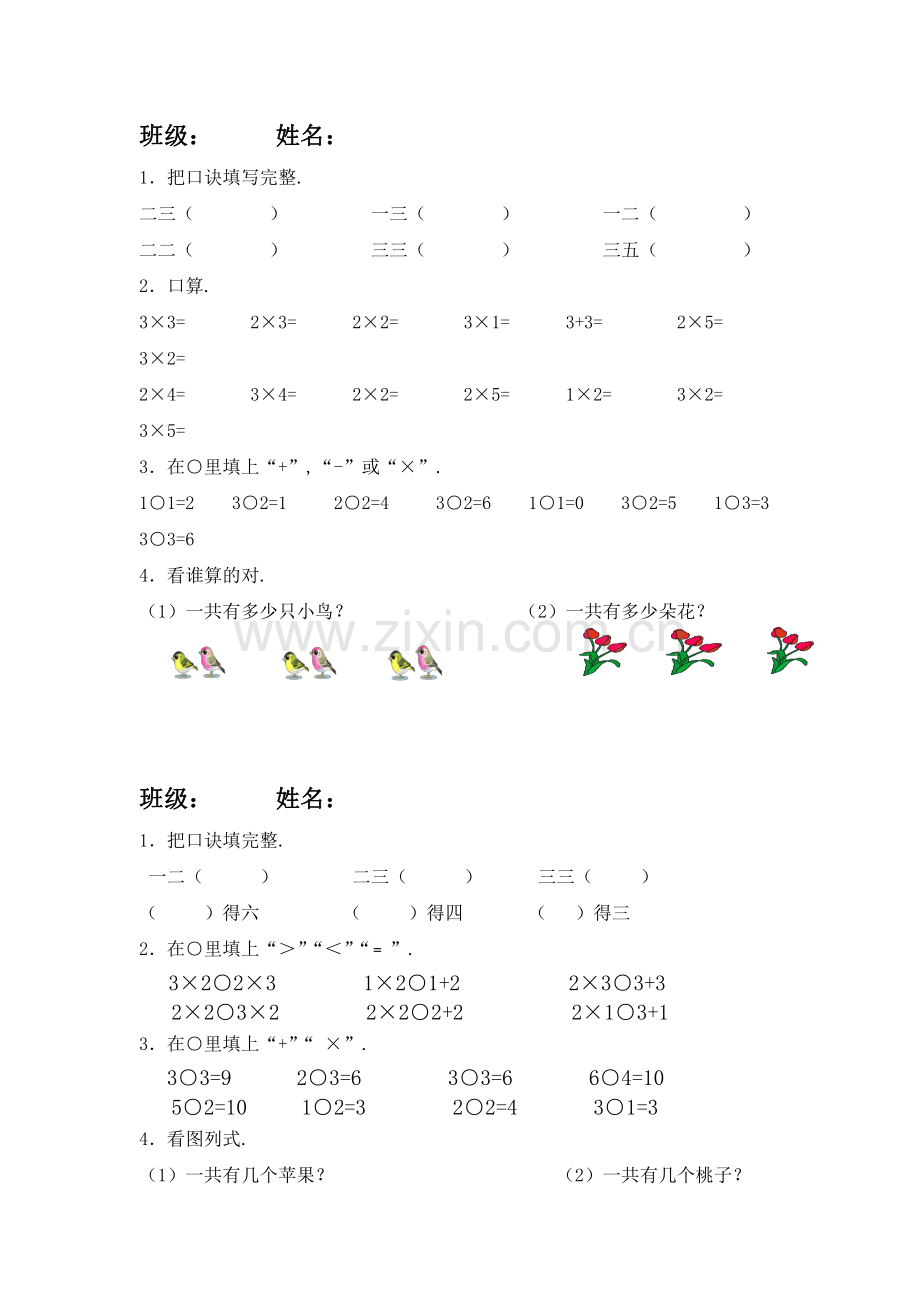 小学二年级乘法口诀专项练习题.pdf_第1页