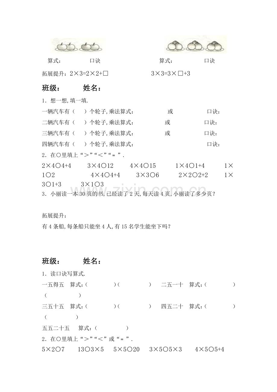 小学二年级乘法口诀专项练习题.pdf_第2页