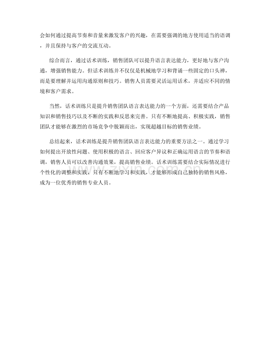 提升销售团队语言表达能力的话术训练.docx_第2页