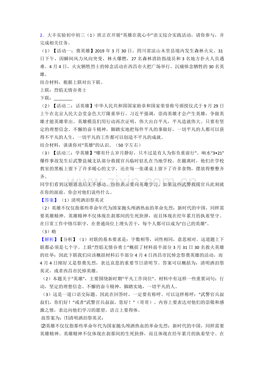 语文部编版八年级语文上册练习题-口语交际与综合性学习及答案.doc_第2页