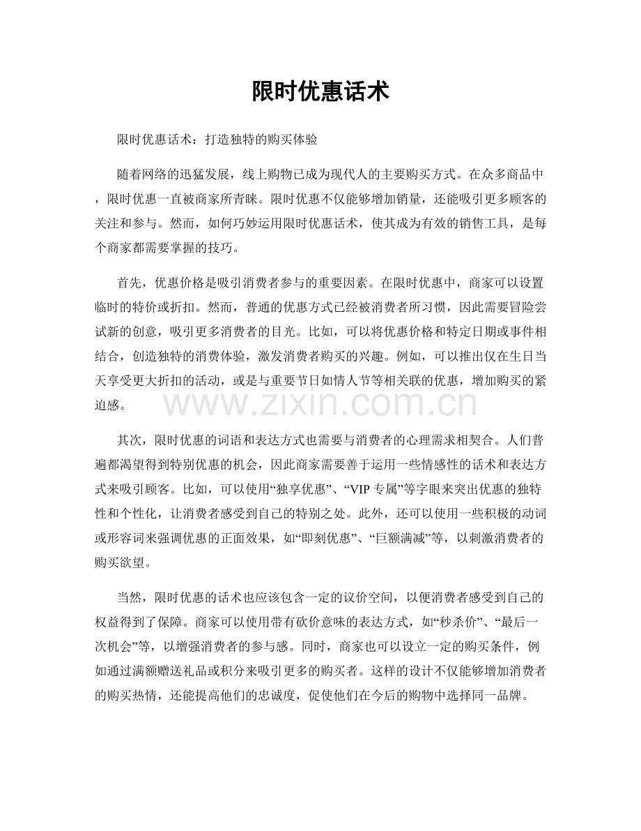 限时优惠话术.docx_第1页