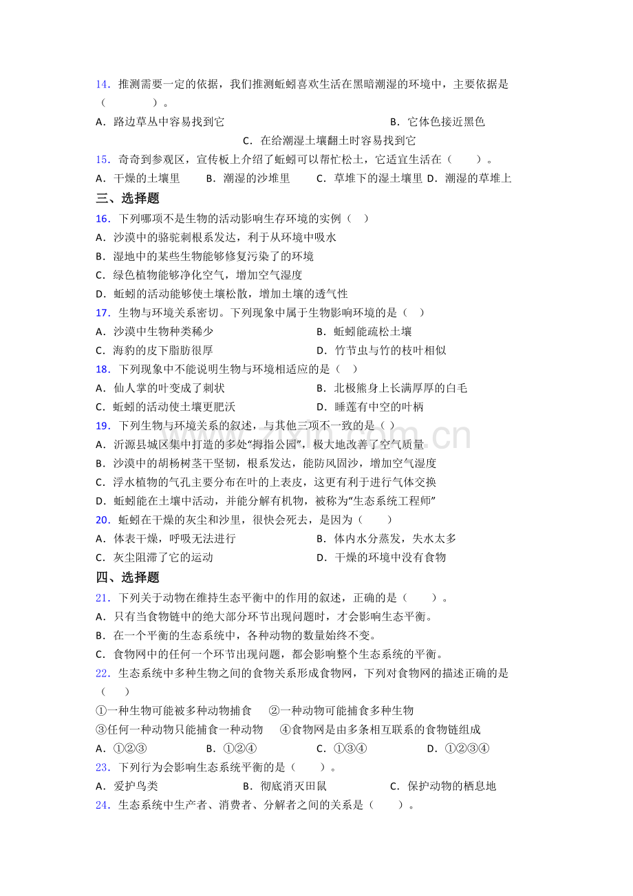 教科版五年级下册科学期末试卷试卷(word版含答案).doc_第2页