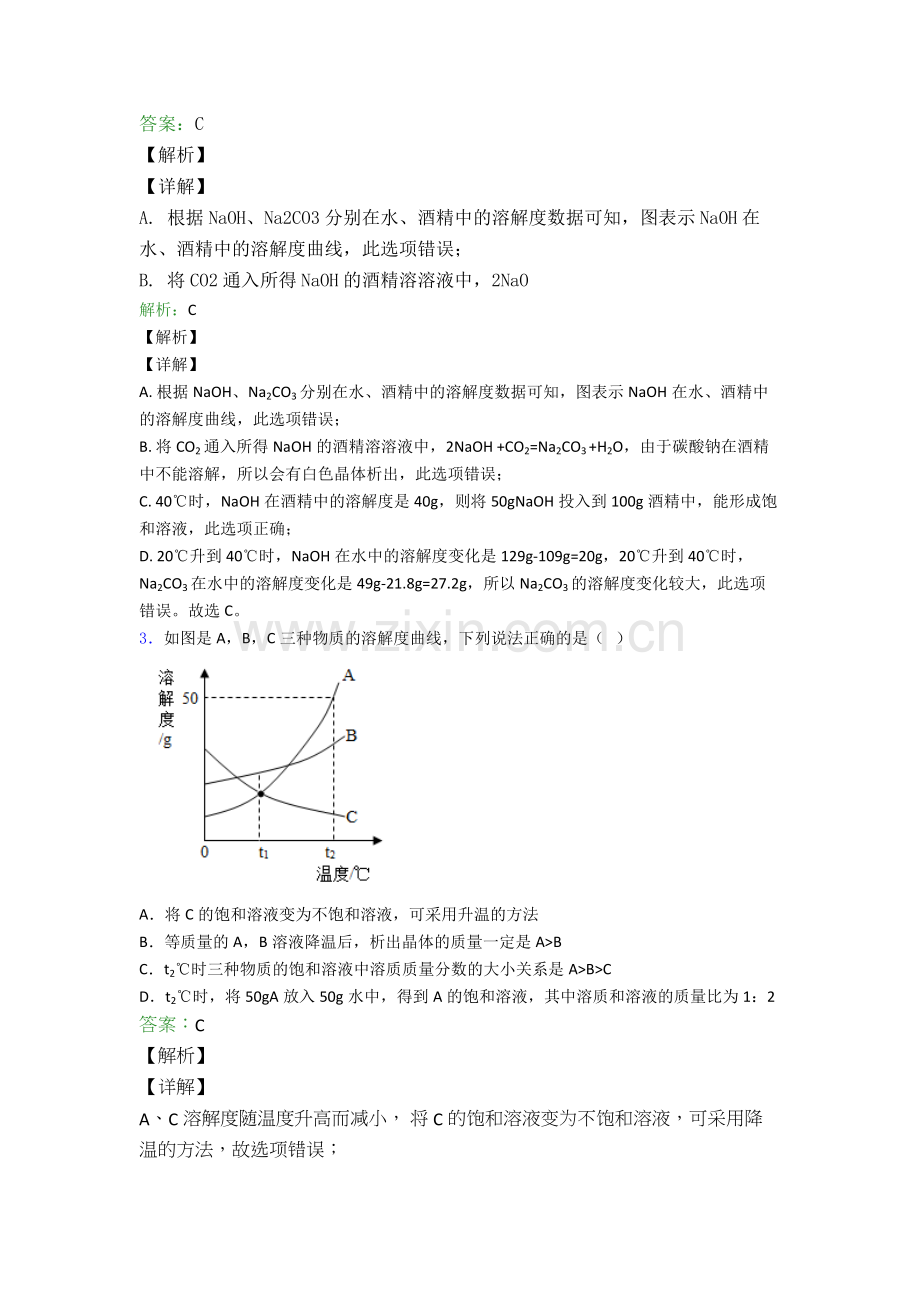 初三化学溶解度(讲义及答案)附解析.doc_第2页