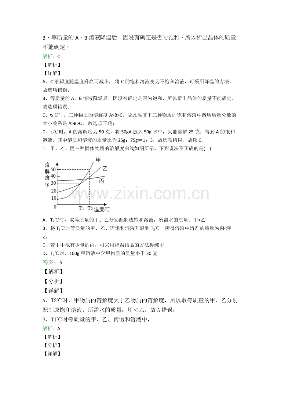 初三化学溶解度(讲义及答案)附解析.doc_第3页