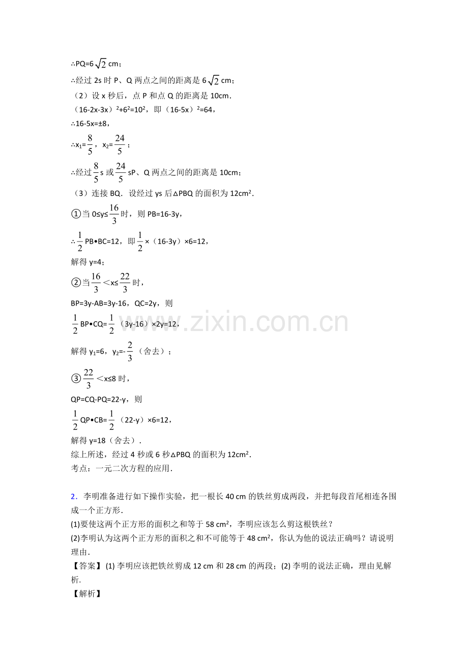 九年级中考数学一元二次方程组解答题压轴题提高专题练习附答案.doc_第2页