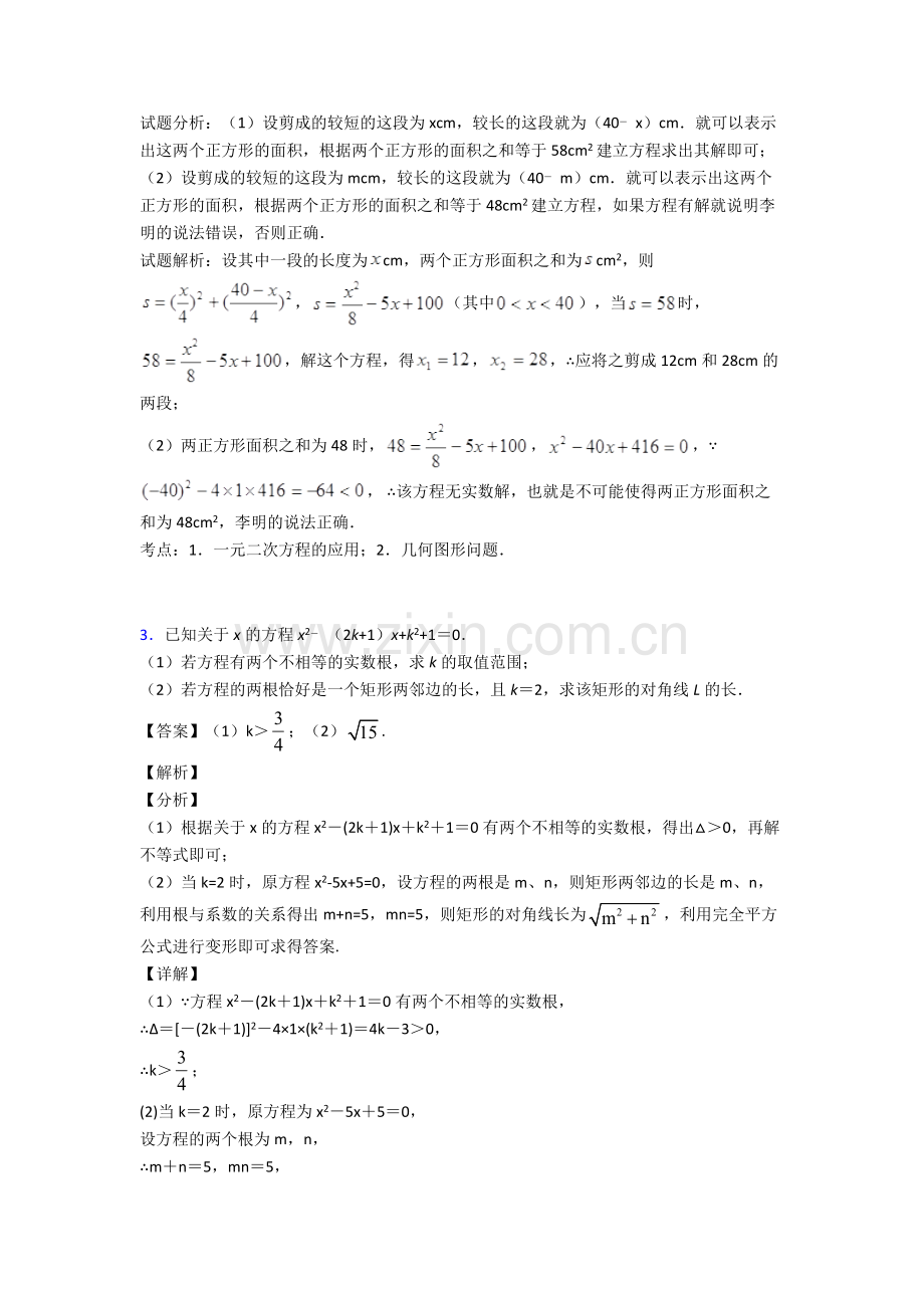 九年级中考数学一元二次方程组解答题压轴题提高专题练习附答案.doc_第3页