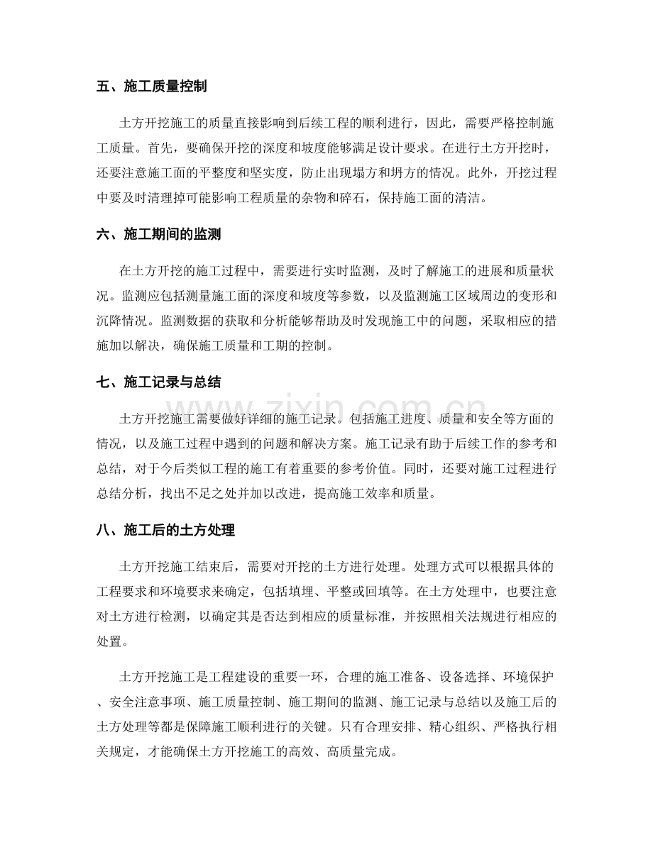 土方开挖施工的注意事项.docx_第2页