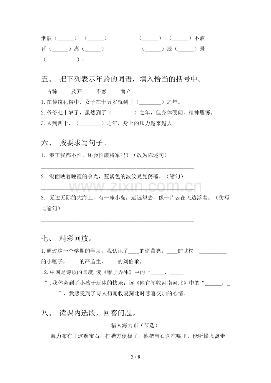 人教部编版五年级语文上册期中考试卷(精编).doc_第2页