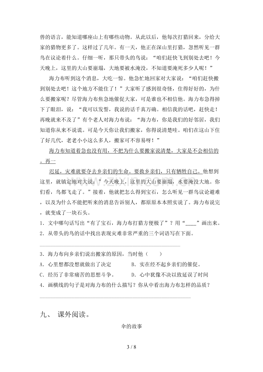 人教部编版五年级语文上册期中考试卷(精编).doc_第3页