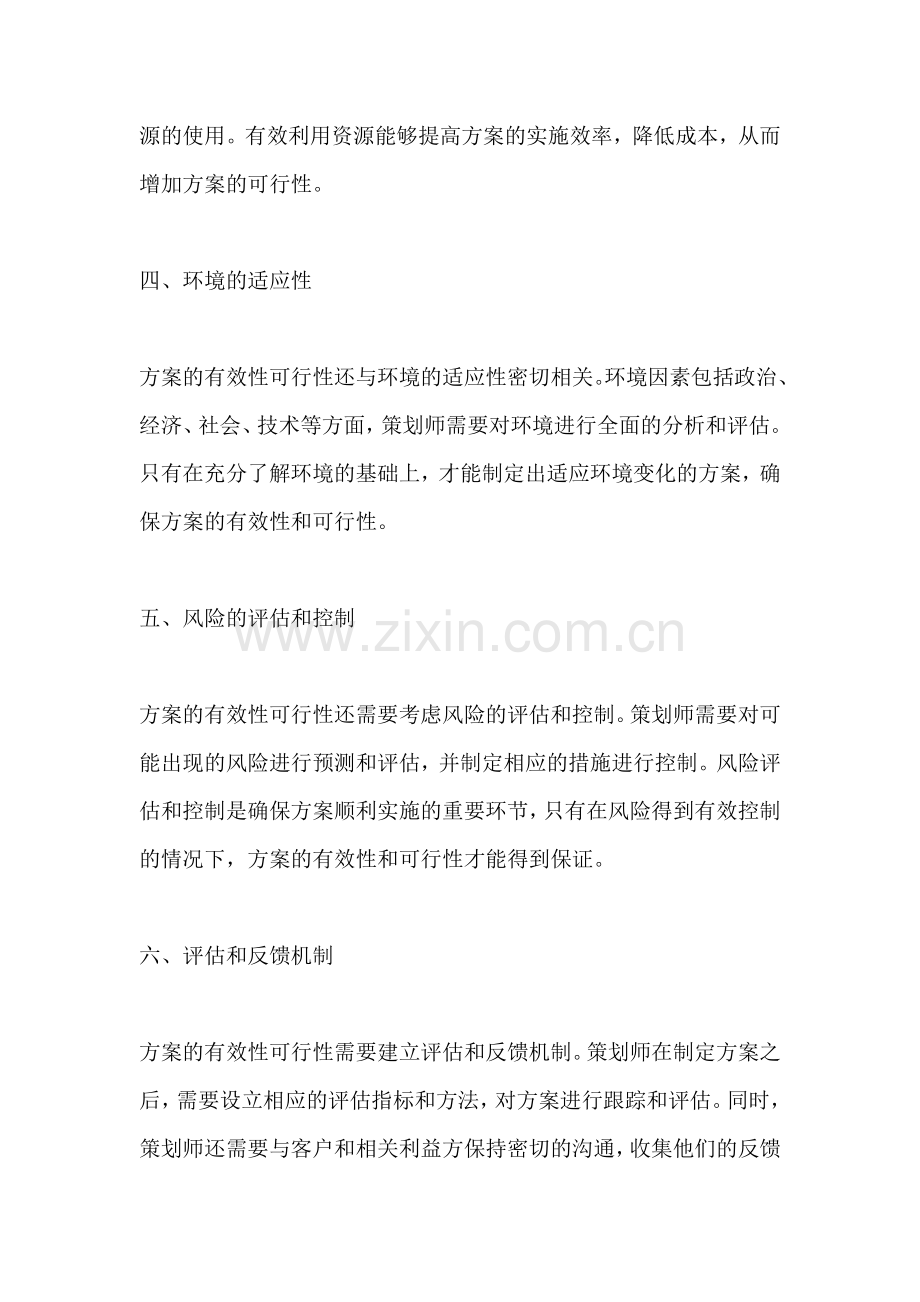 方案的有效性可行性是指哪些.docx_第2页