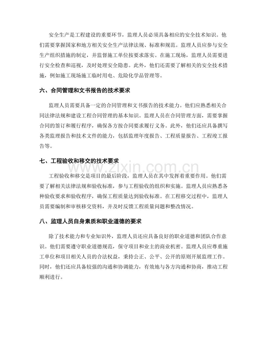 监理大纲中的监理工作技术要求.docx_第2页