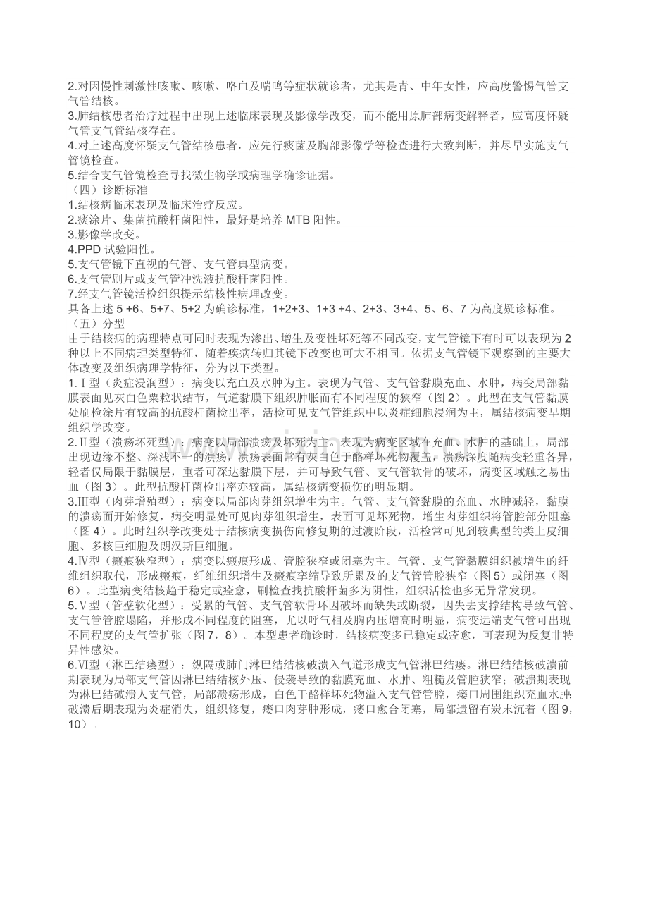 气管支气管结核诊断和治疗指南.doc_第3页