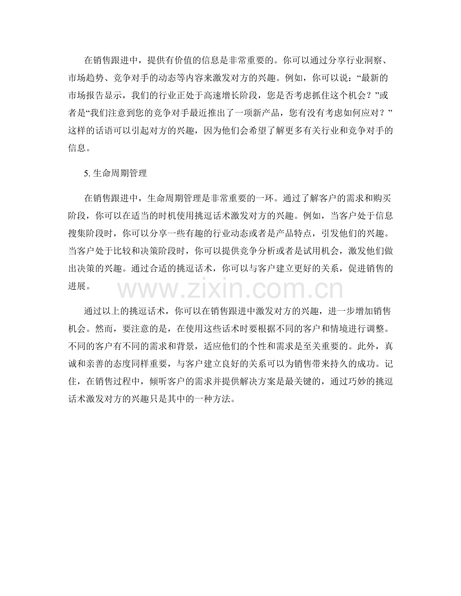 销售跟进中激发对方兴趣的挑逗话术.docx_第2页