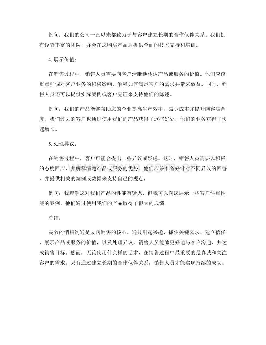 高效销售沟通的实用话术指南.docx_第2页