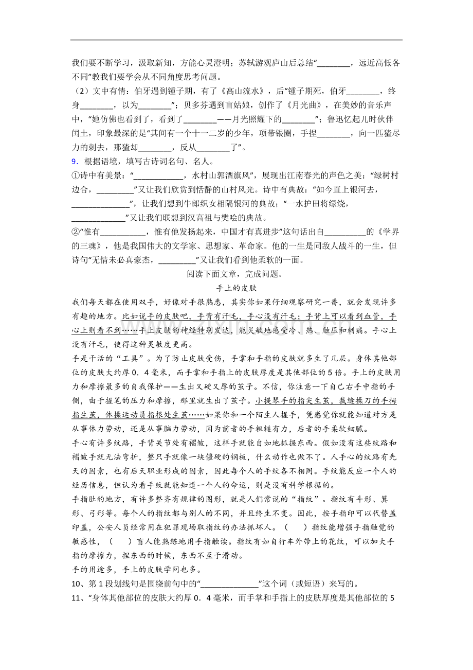 部编版六年级上册期中语文试卷测试卷(带答案).docx_第2页