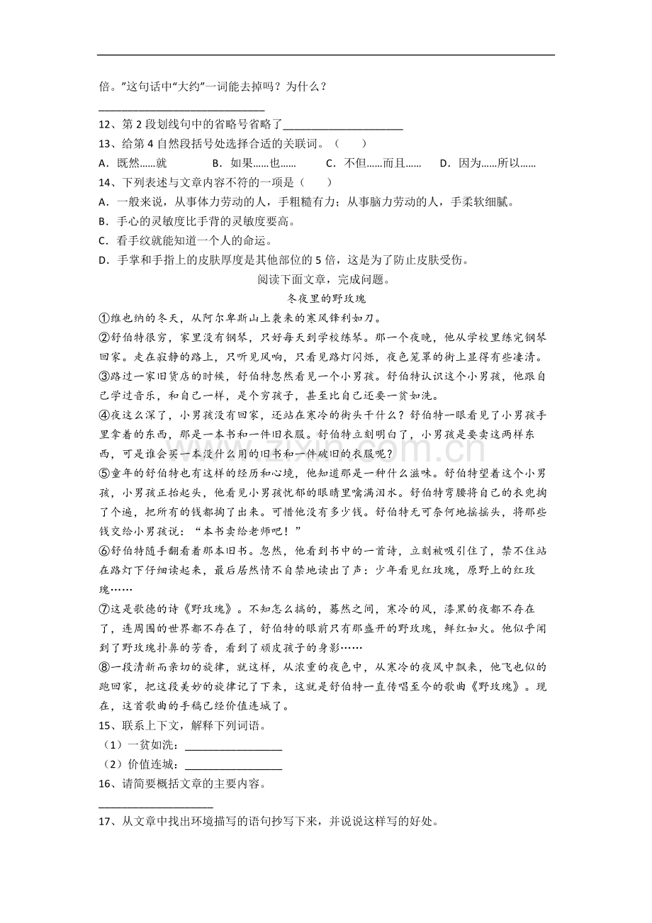 部编版六年级上册期中语文试卷测试卷(带答案).docx_第3页