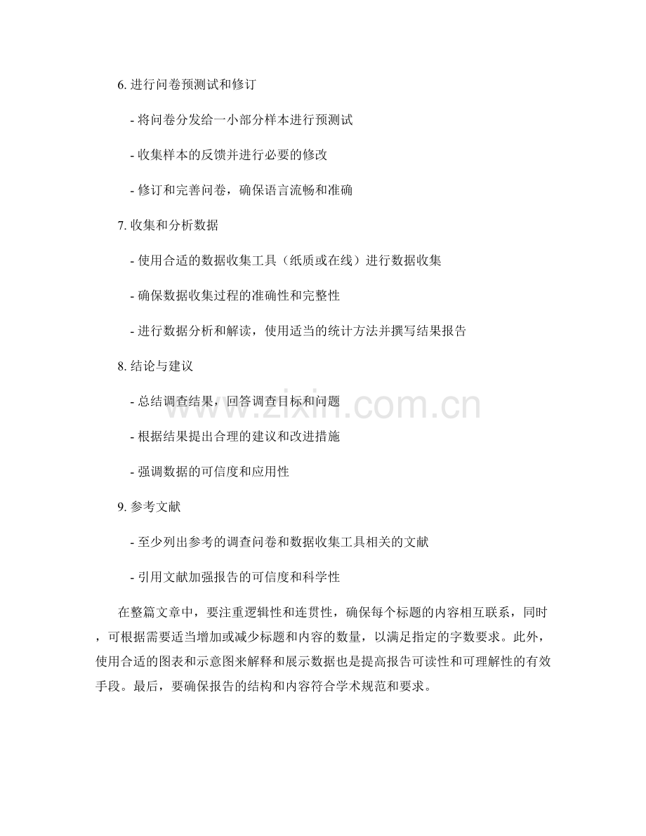 如何撰写有效的调查问卷与数据收集工具报告.docx_第2页