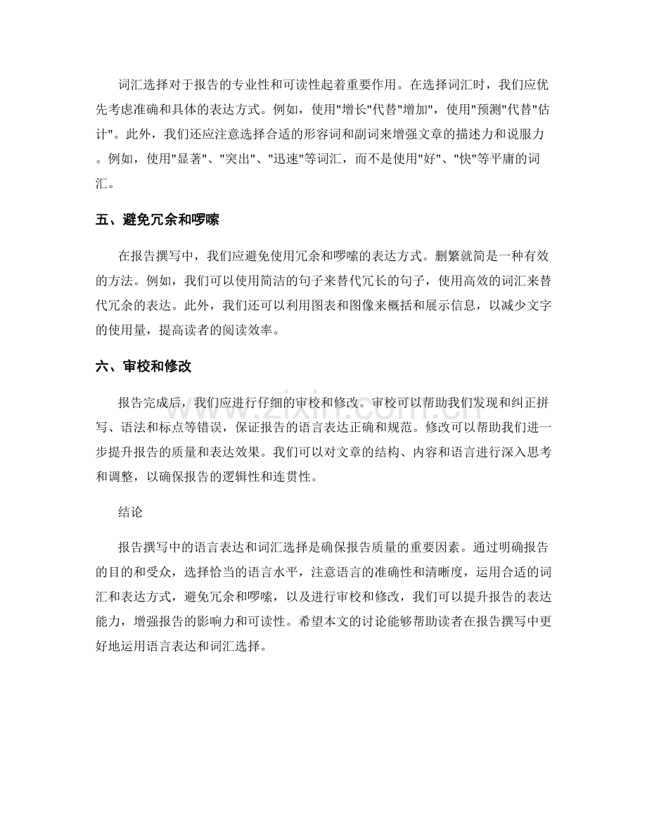 报告撰写中的语言表达和词汇选择.docx_第2页