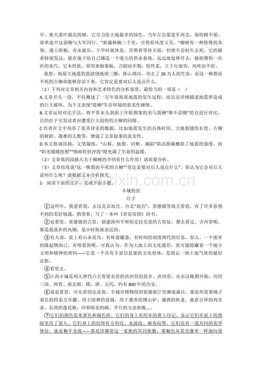 高中语文散文类文本阅读专项训练复习题及答案.doc_第2页