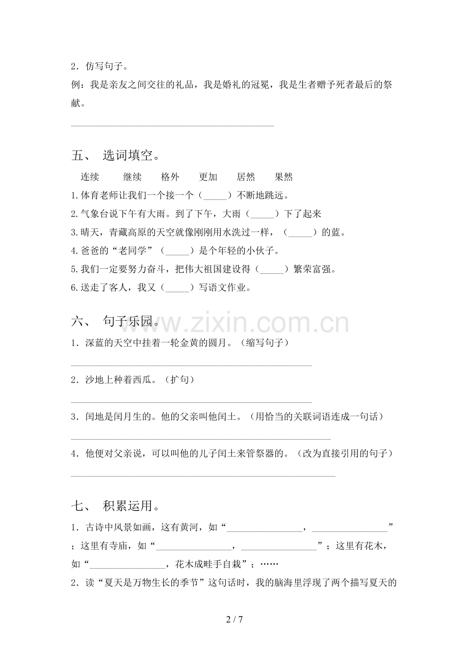 人教部编版六年级语文上册期末试卷(可打印).doc_第2页