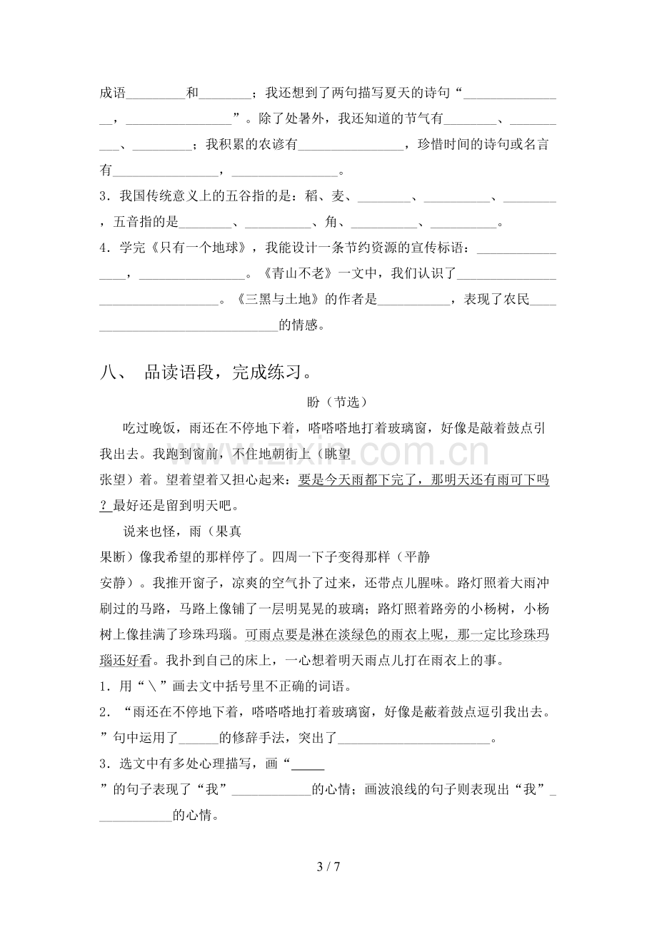 人教部编版六年级语文上册期末试卷(可打印).doc_第3页