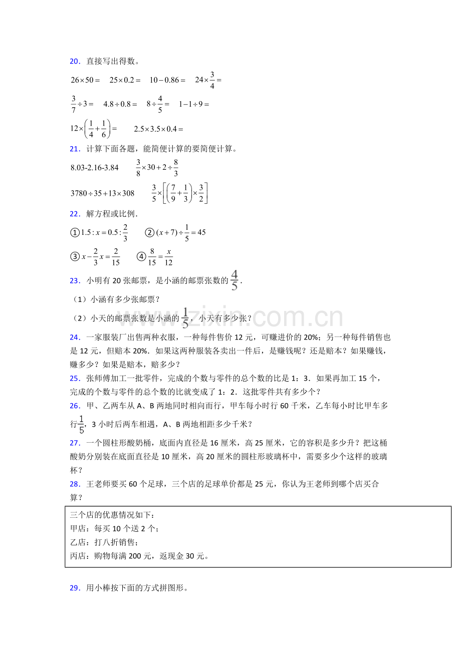 温州小升初数学期末试卷测试卷（解析版）.doc_第3页