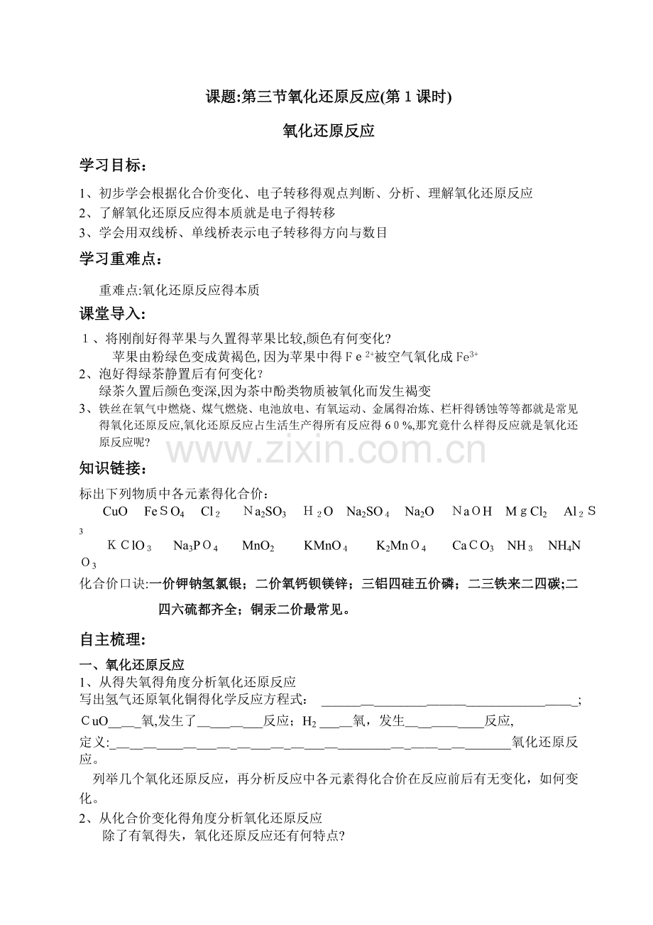 氧化还原反应导学案.doc_第1页