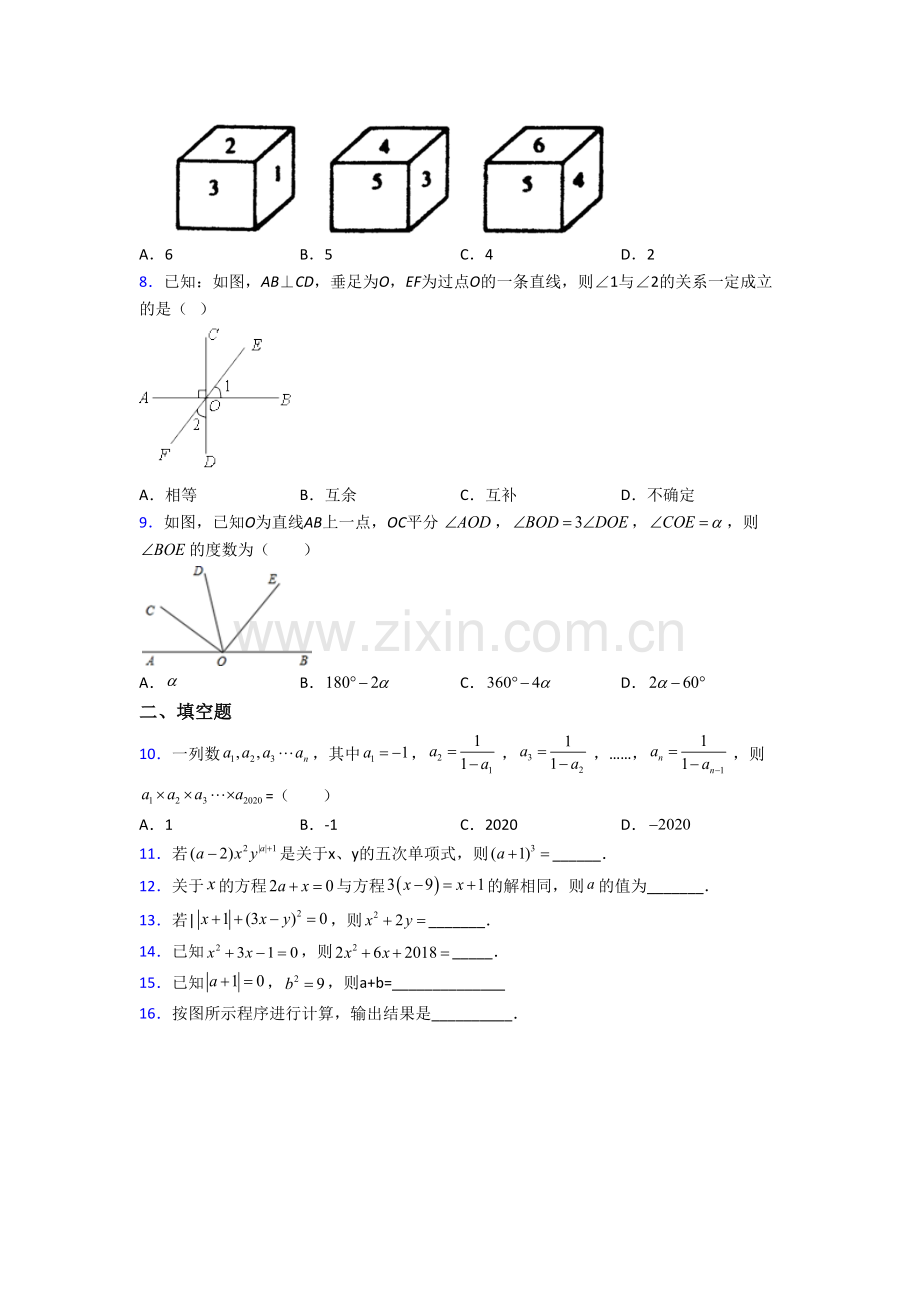 初一数学上册期末检测试卷.doc_第2页