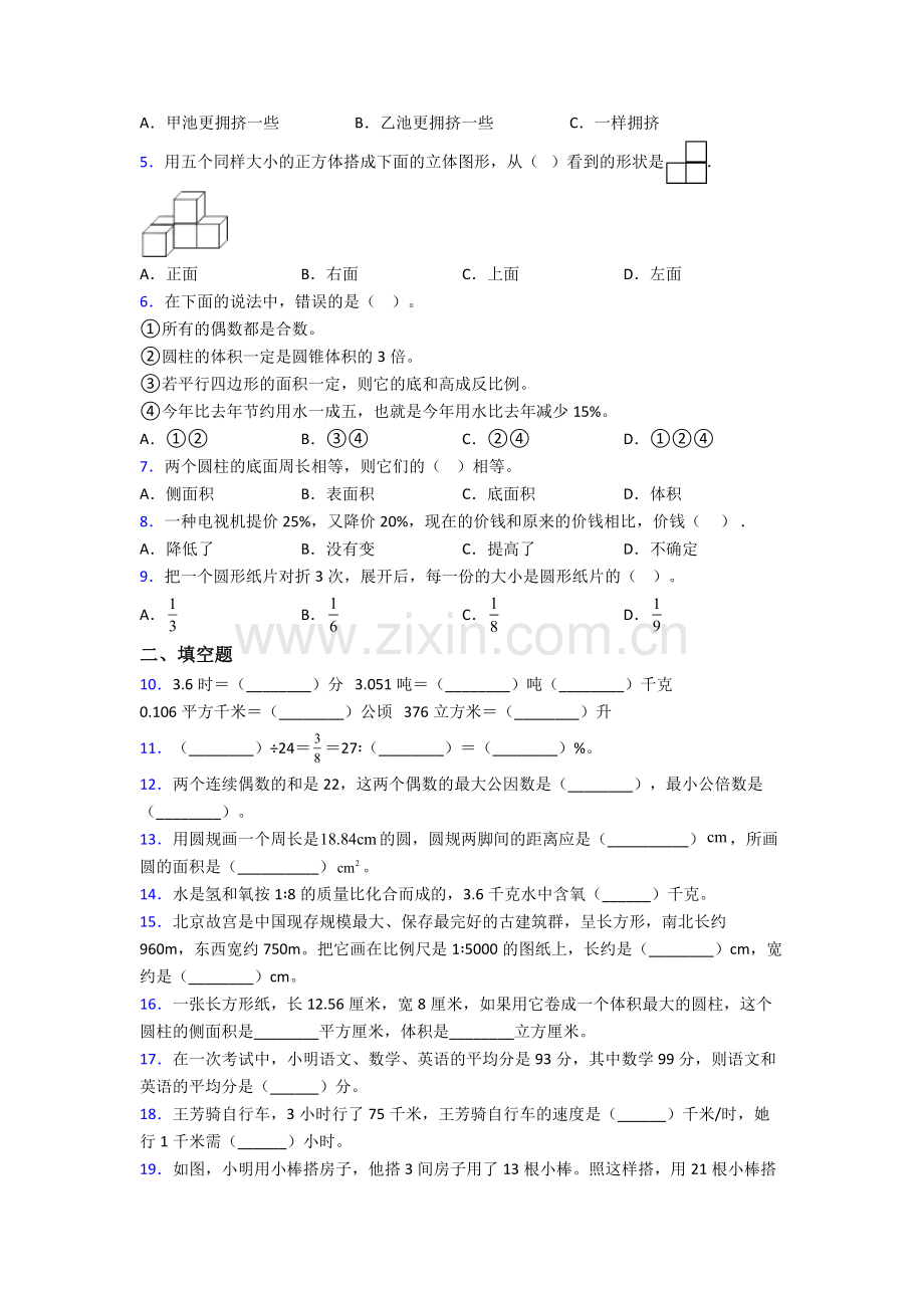 深圳麒麟实验学校小升初数学期末试卷测试与练习（word解析版）.doc_第2页