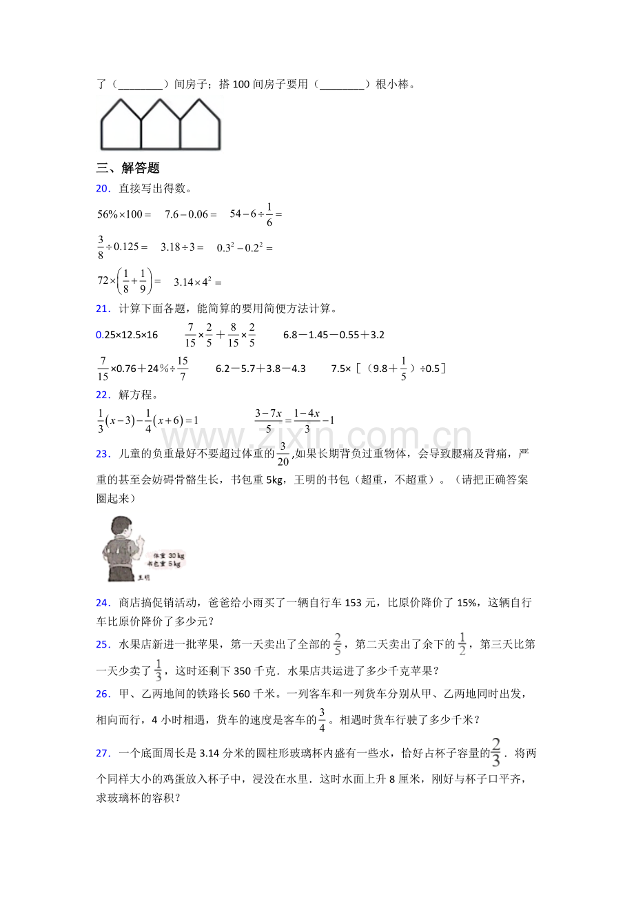 深圳麒麟实验学校小升初数学期末试卷测试与练习（word解析版）.doc_第3页