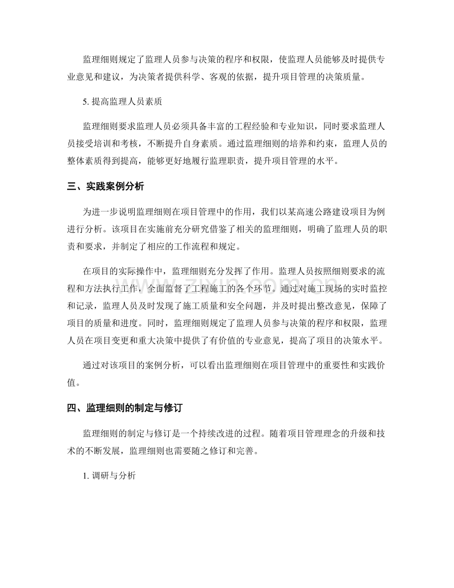 监理细则在项目管理中的作用与实践.docx_第2页