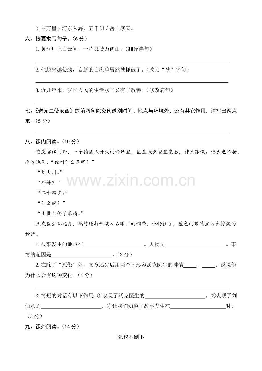 部编人教小学五年级下册语文：第四单元测试卷(word版有答案).docx_第2页