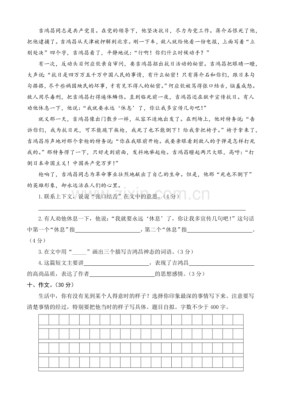 部编人教小学五年级下册语文：第四单元测试卷(word版有答案).docx_第3页