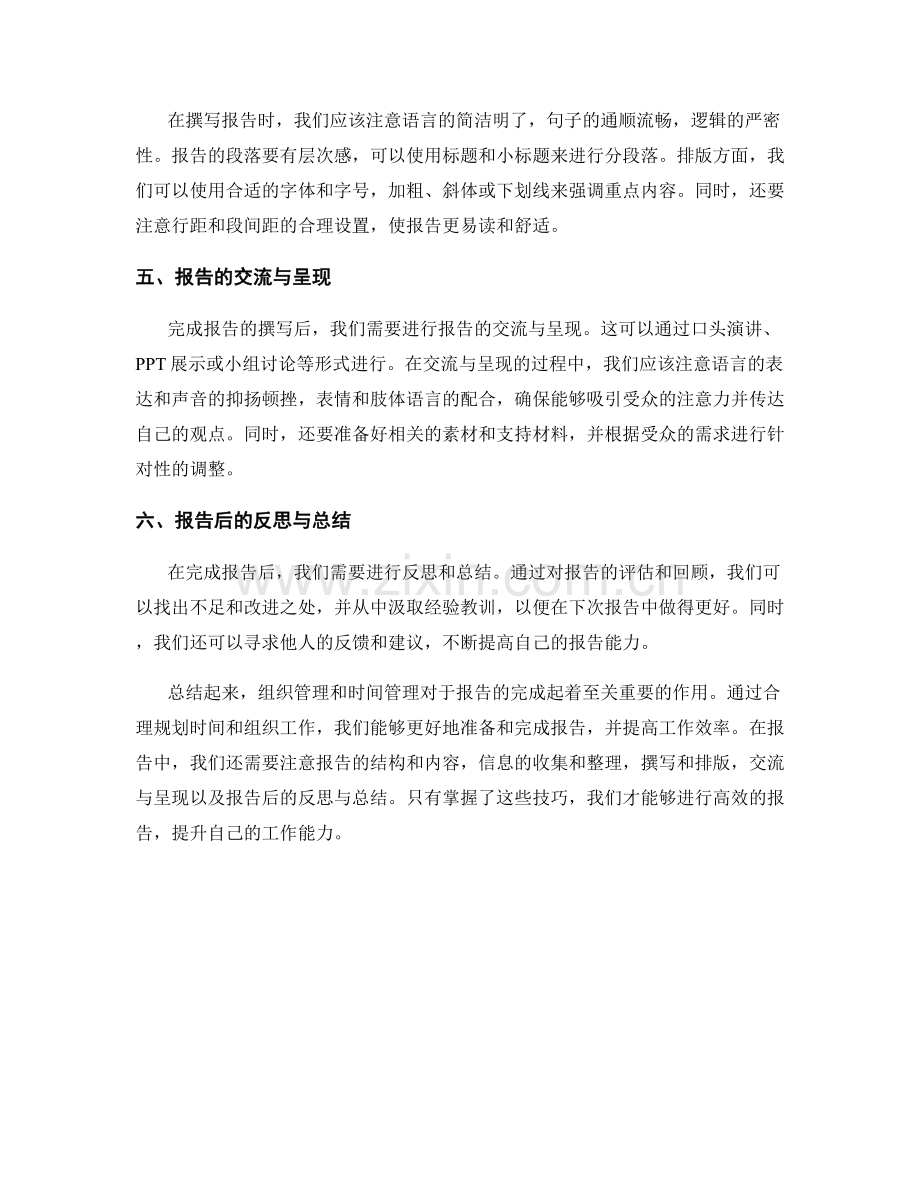 报告中的组织管理和时间管理技巧.docx_第2页