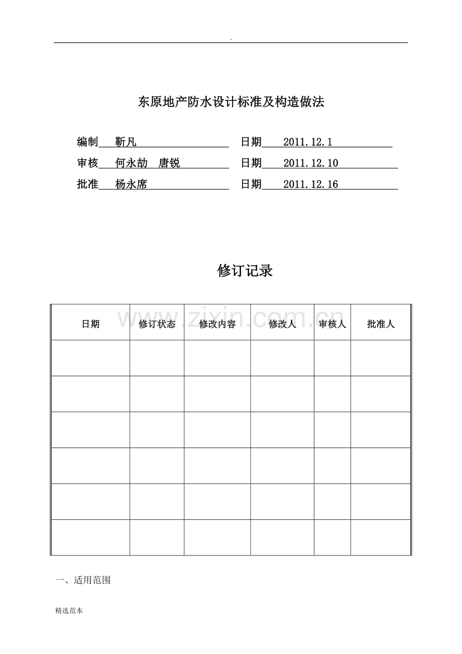 防水设计标准.doc_第1页