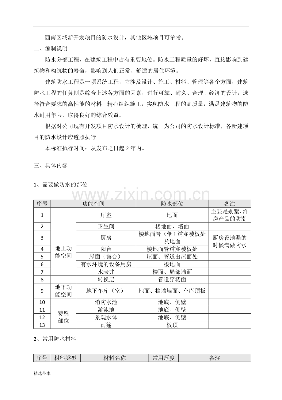 防水设计标准.doc_第2页