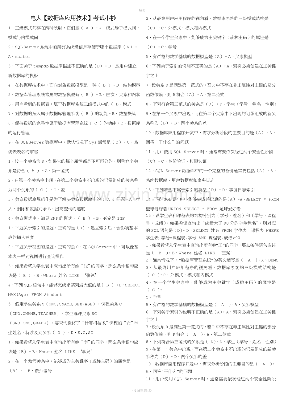 2020年电大《数据库应用技术》期末试题考试必考重点.doc_第1页