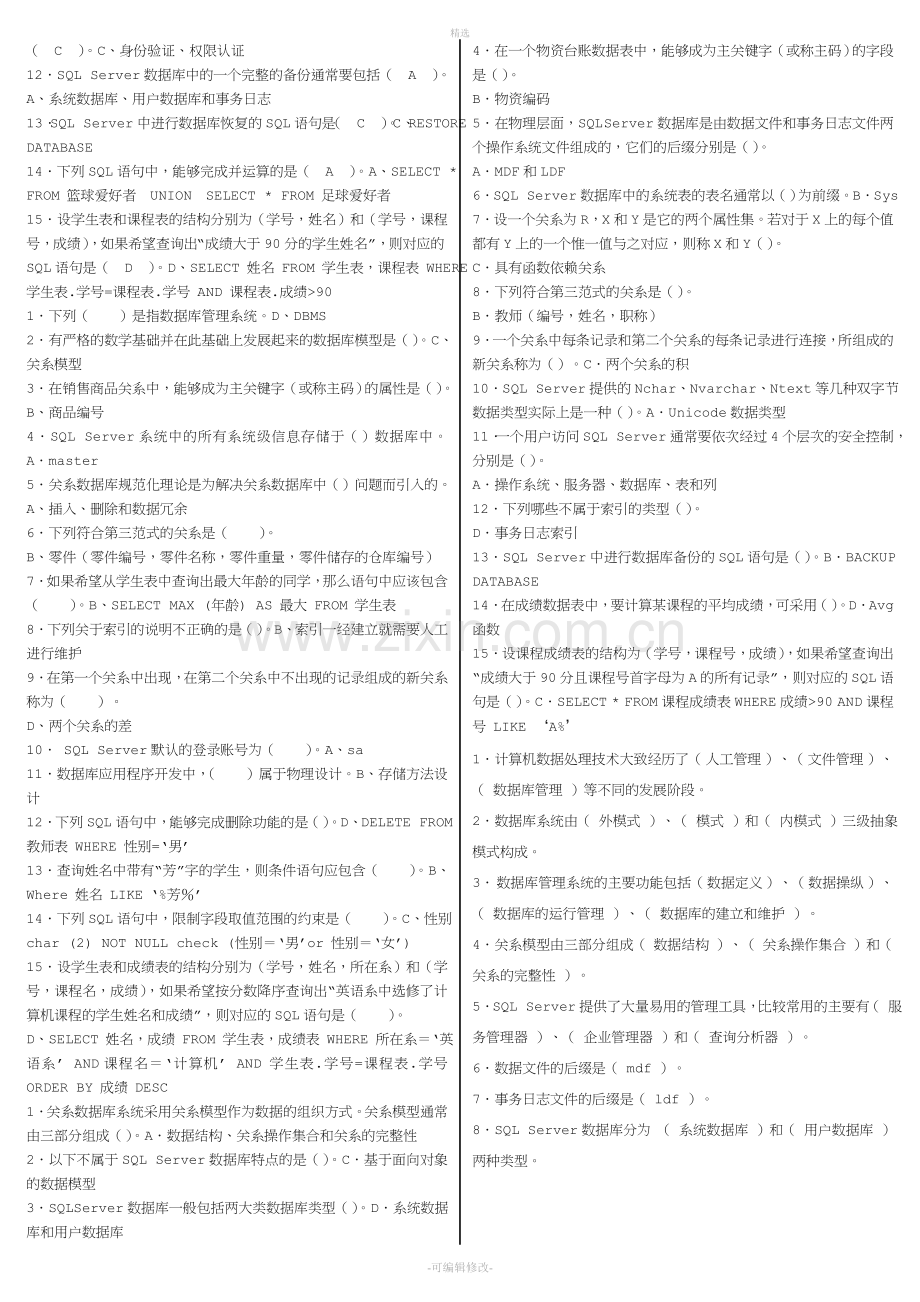 2020年电大《数据库应用技术》期末试题考试必考重点.doc_第2页