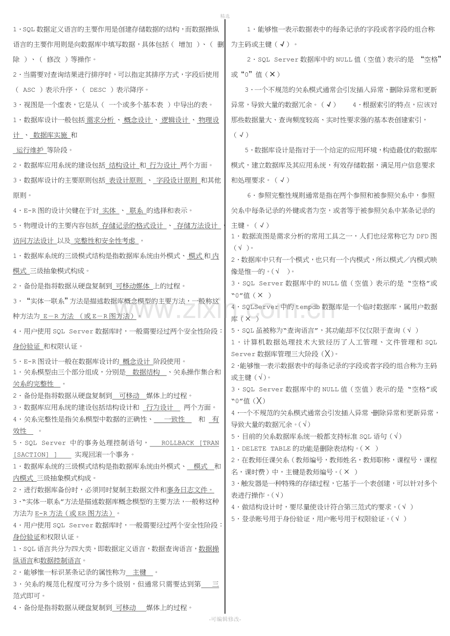 2020年电大《数据库应用技术》期末试题考试必考重点.doc_第3页