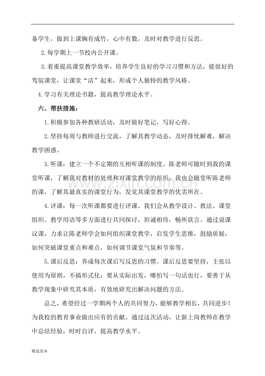 帮扶青年教师计划.doc_第2页