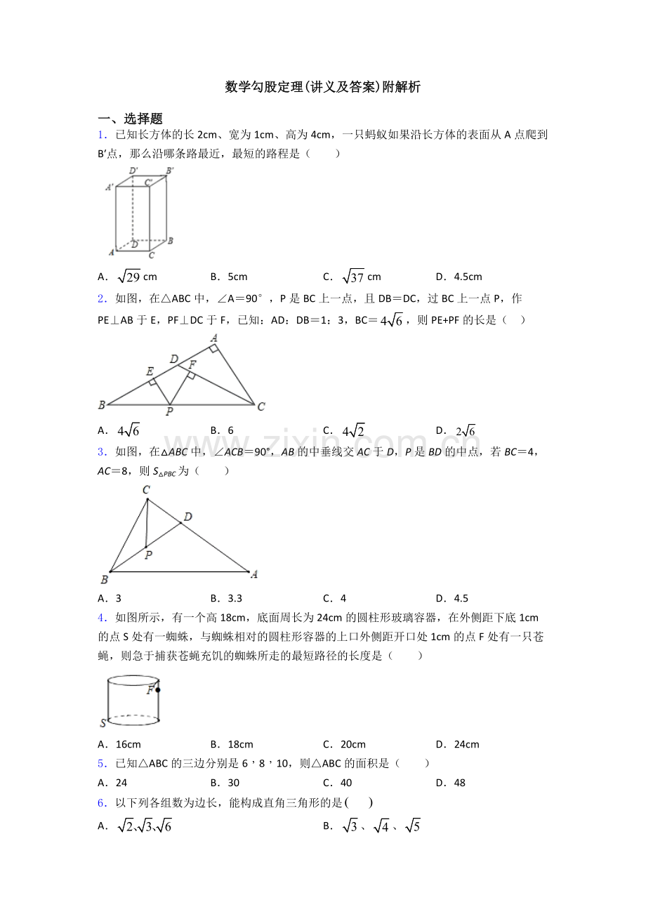 数学勾股定理(讲义及答案)附解析.doc_第1页