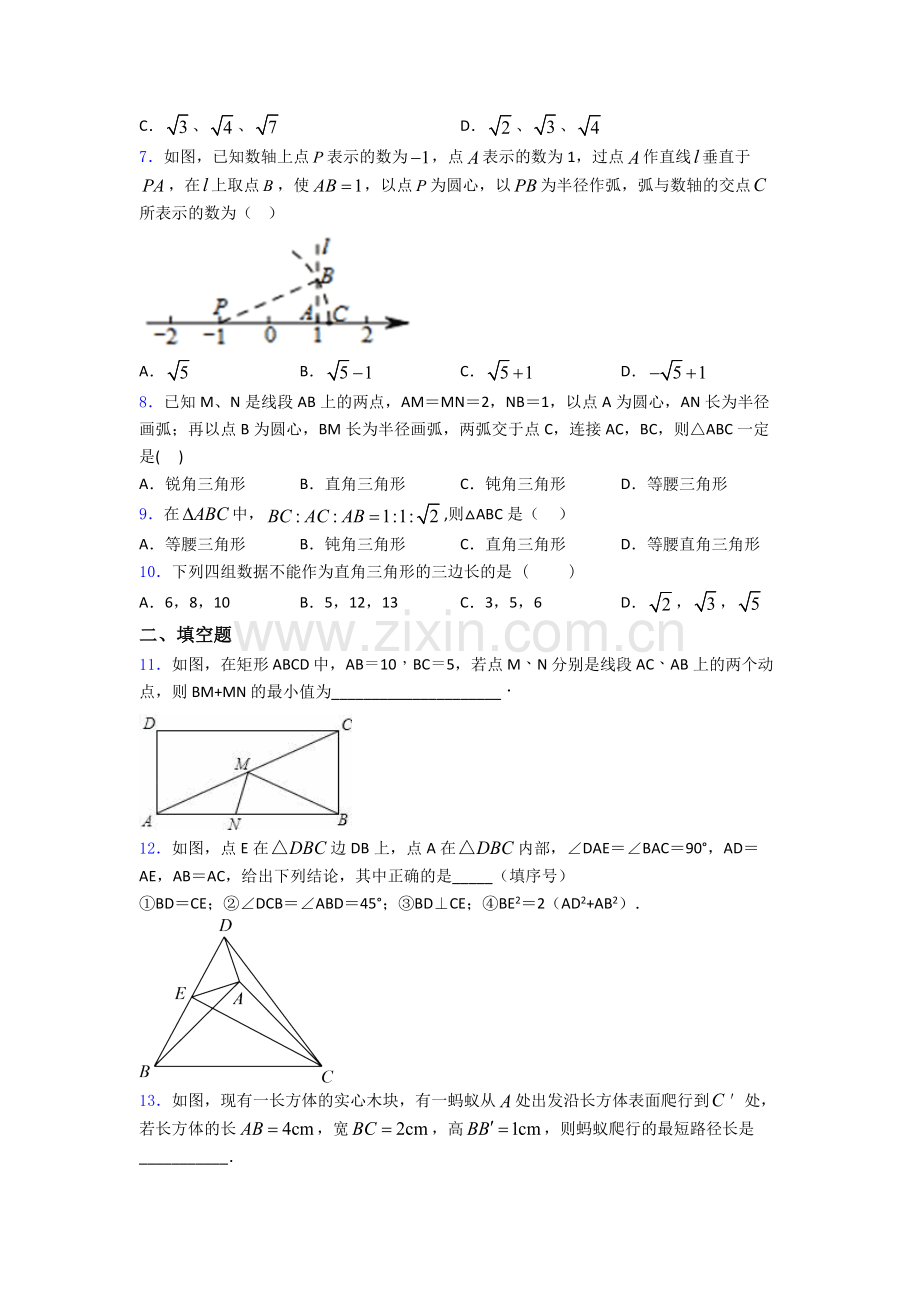 数学勾股定理(讲义及答案)附解析.doc_第2页