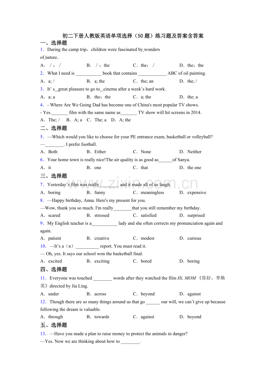 初二下册人教版英语单项选择（50题）练习题及答案含答案.doc_第1页