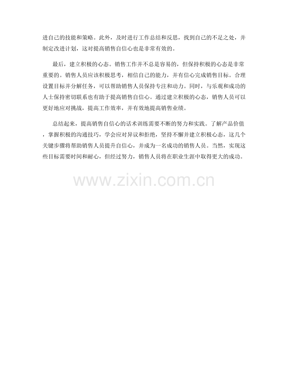 提高销售自信心的话术训练.docx_第2页