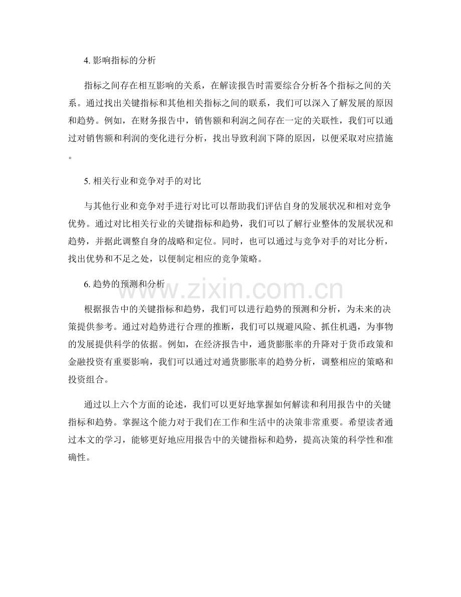 如何解读和利用报告中的关键指标和趋势.docx_第2页