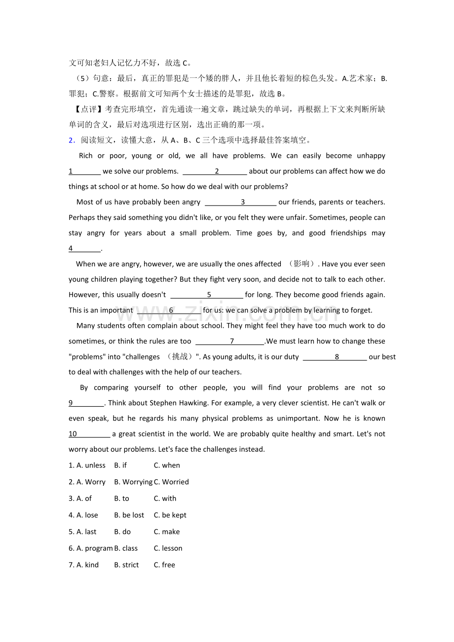 人教版八年级英语完形填空专题练习(及答案).doc_第2页