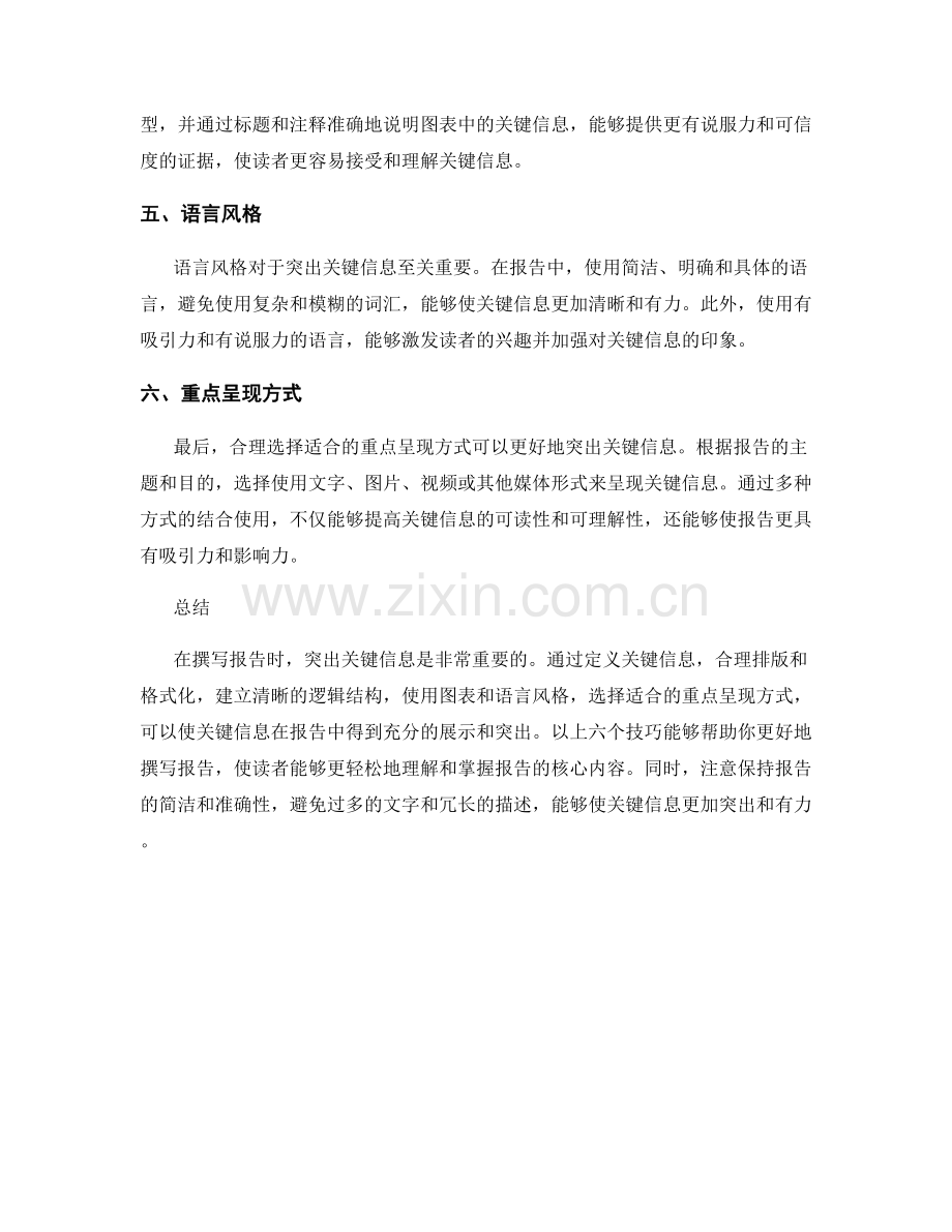 报告中关键信息突出的技巧.docx_第2页